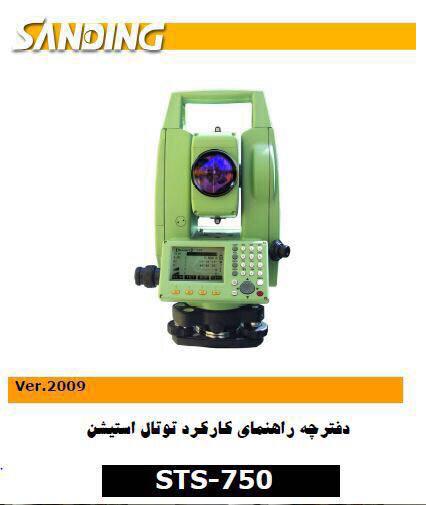 SANDING-STS-750
