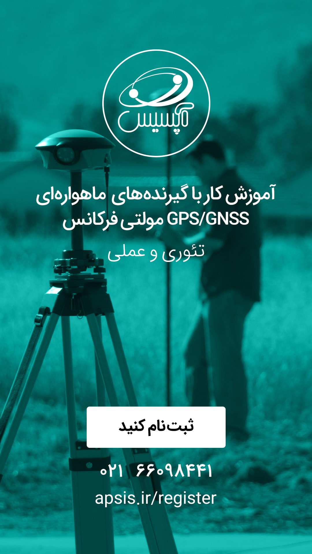 آموزش کار با گیرنده ماهواره ای GPS/GNSS