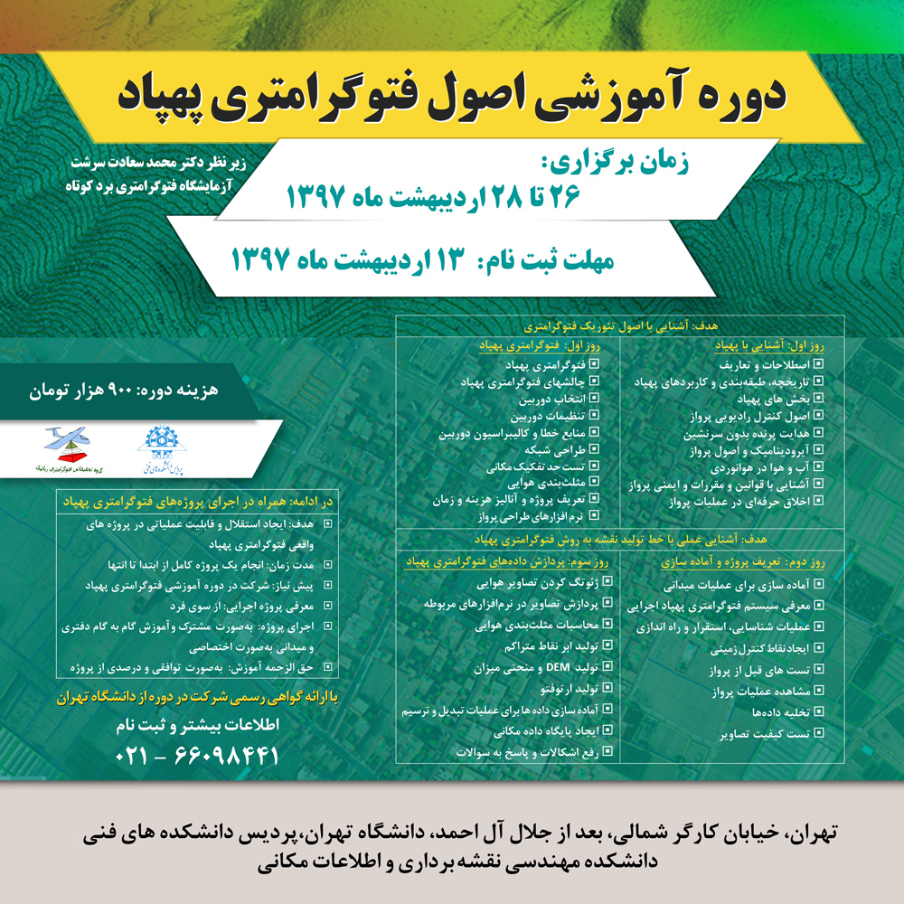 دوره آموزشی اصول فتوگرامتری پهپاد