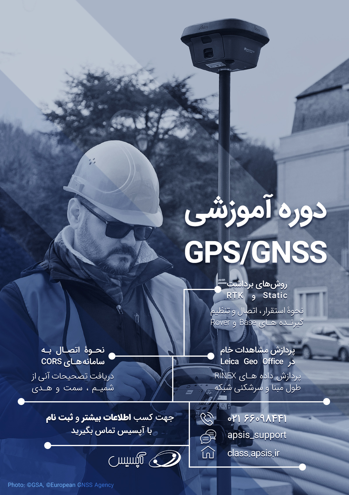 آموزش کار با گیرنده ماهواره ای GPS/GNSS