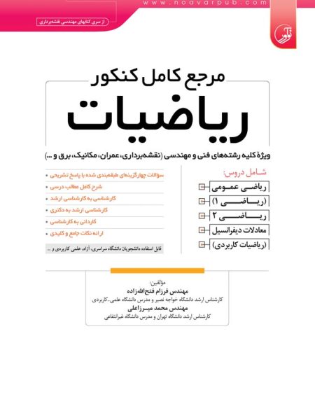 ریاضیات,نقشه برداری,کارشناسی ارشد نقشه برداری