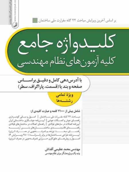کلید واژه