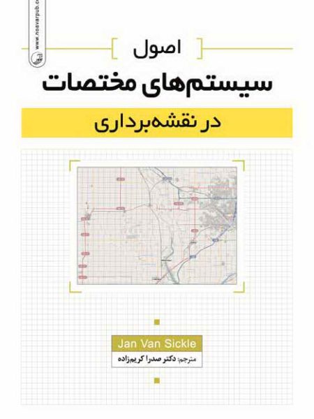 اصول سیستمهای مختصات در نقشهبرداری,نقشه برداری
