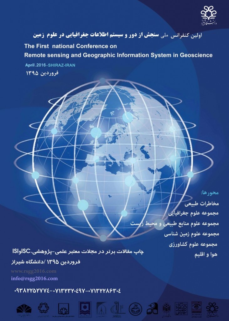 سیستم های اطلاعات جغرافیایی,سنجش از دور, کنفرانس,سیویلیکا