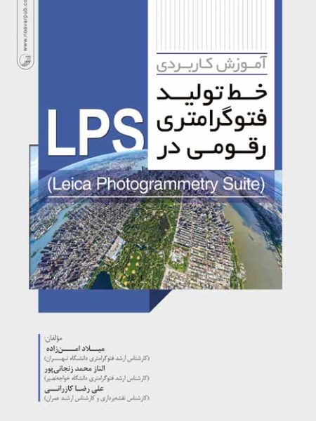 نقشه برداری,LPS,خط تولید فتوگرامتری رقومی در LPS