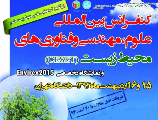 کنفرانس محیط زیست,آپسیس,نقشه برداری