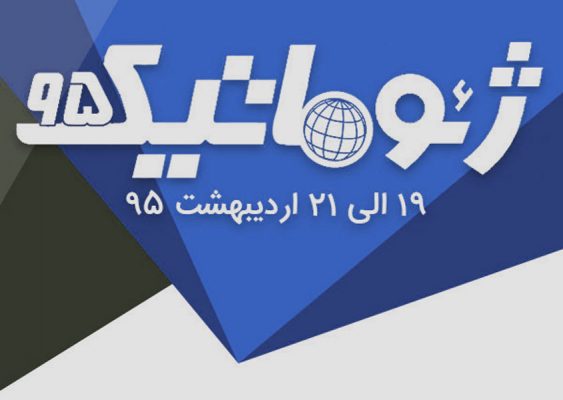 همایش ژئوماتیک