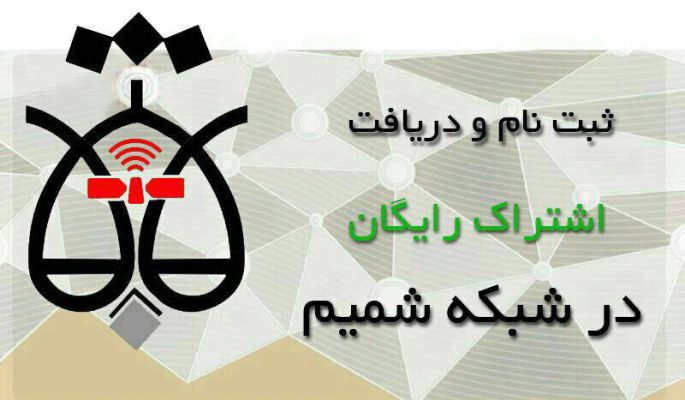 شمیم