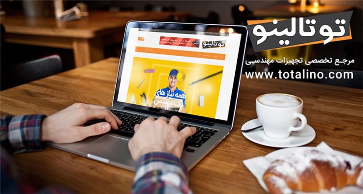 توتالینو مرجع تخصصی تجهیزات مهندسی