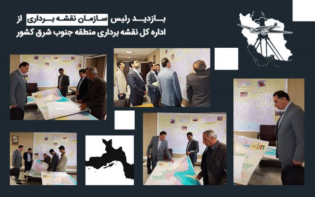سازمان نقشه برداری کشور