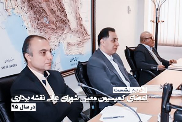 شورای عالی نقشه برداری
