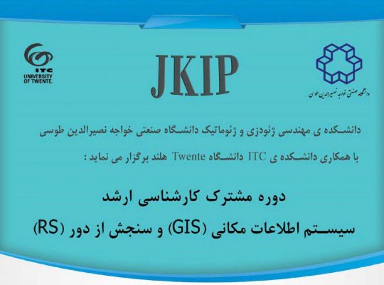 شرایط پذیرش دانشجو در دوره مشترک کارشناسی ارشد مهندسی نقشه برداری