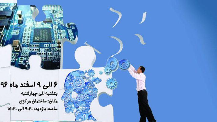 اولین نمایشگاه کار دانشگاه تبریز