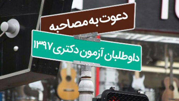 دکتری رشته مهندسی نقشه برداری