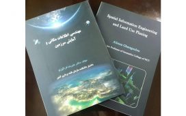 کتاب " مهندسی اطلاعات مکانی و آمایش سرزمین "