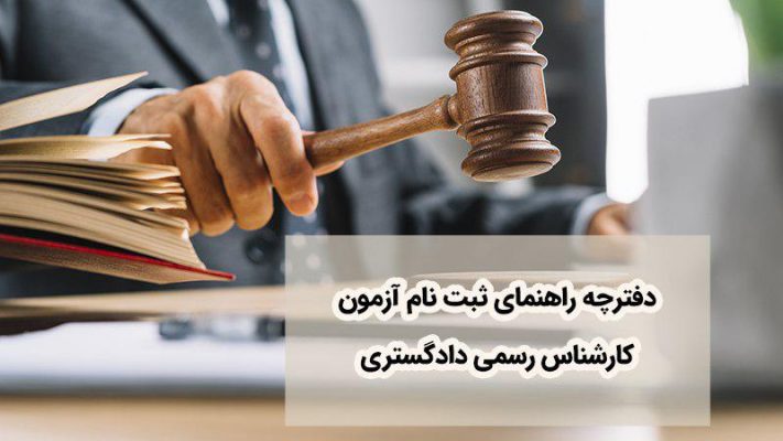 دفترچه راهنما