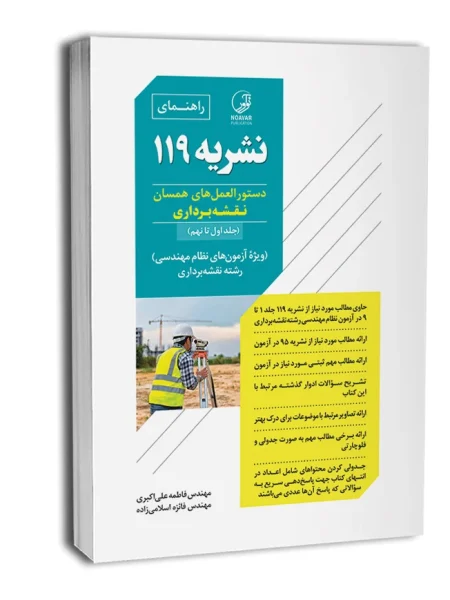کتاب راهنمای نشریه ۱۱۹